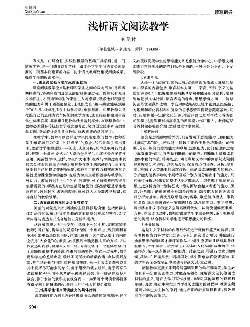 浅析语文阅读教学 2
