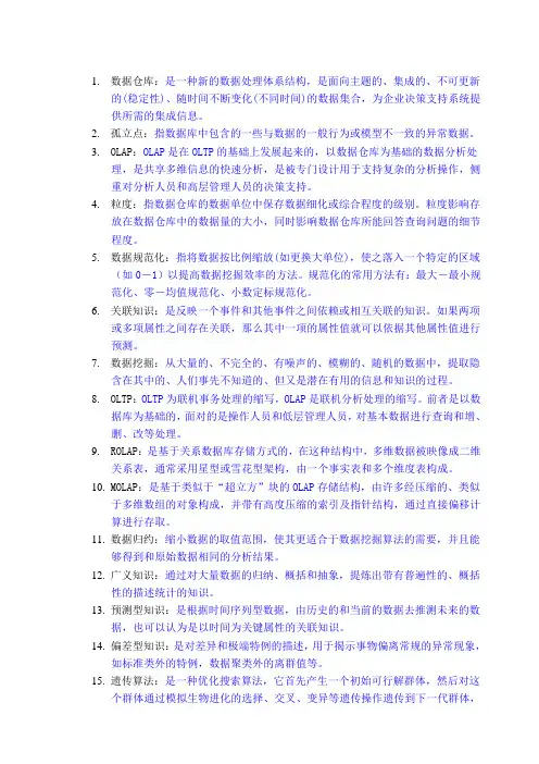 太原理工大学数据挖掘考试题库