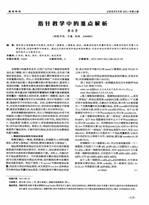 指针教学中的难点解析