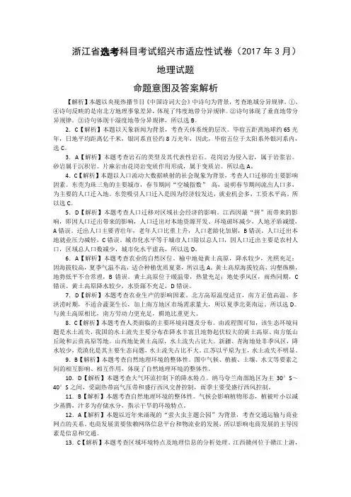浙江省选考科目考试绍兴市适应性试卷地理试题解析
