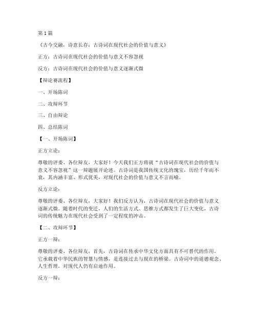 辩论赛古诗辩题(3篇)