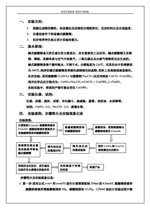 碱式碳酸铜的制备2