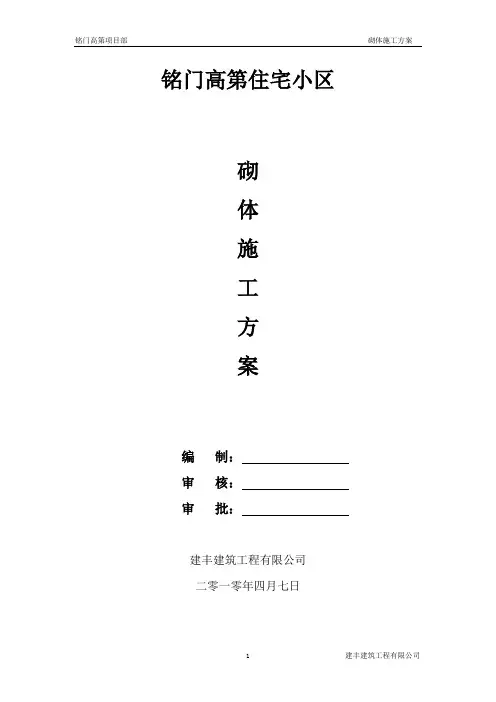 蒸压加气混凝土砌块施工方案 2