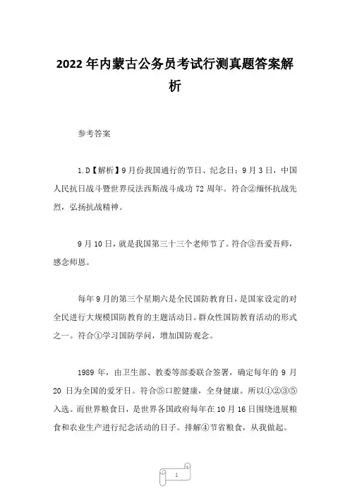 2022年内蒙古公务员考试行测真题答案解析