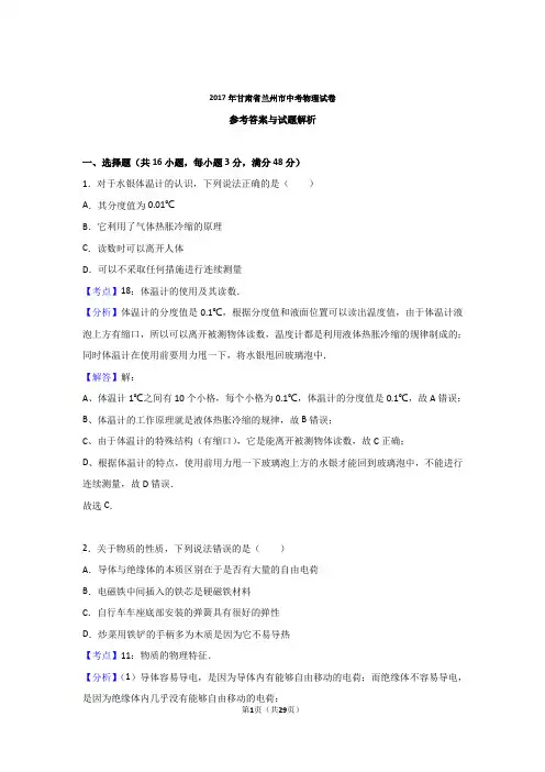 2017中考物理真题兰州(解析版)