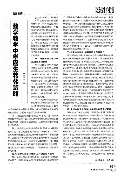 数学教学中学困生转化策略