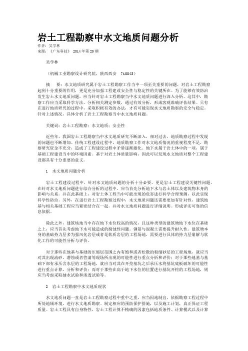 岩土工程勘察中水文地质问题分析 2
