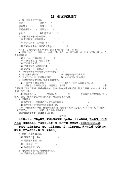 人教版八年级上册语文22短文两篇(练习2)