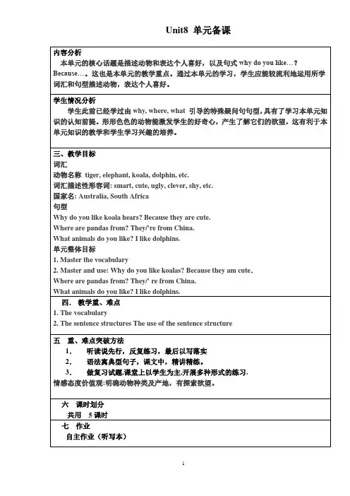 鲁教版六年级下册Unit8教案