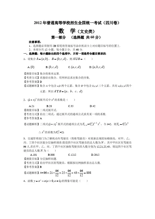 2012年四川高考数学文科试卷带详解