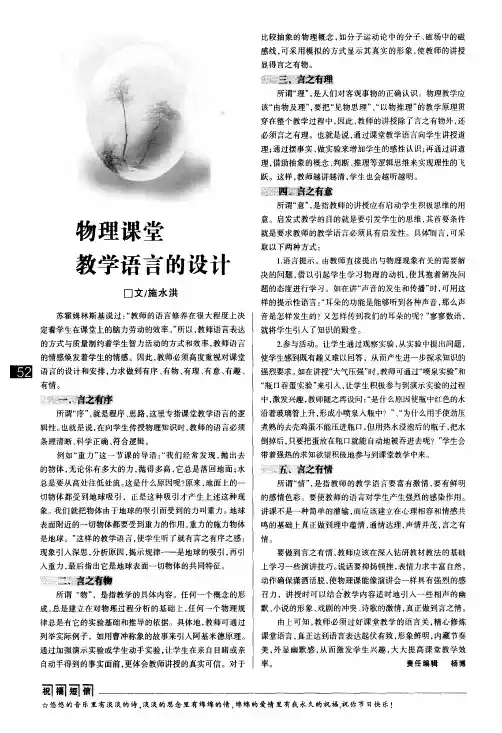 物理课堂教学语言的设计