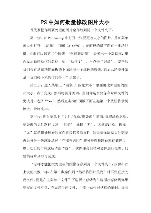 PS中如何批量修改图片大小