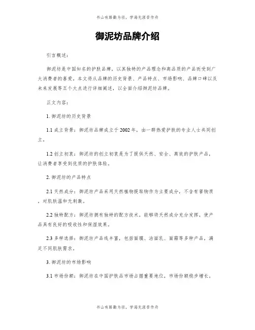 御泥坊品牌介绍