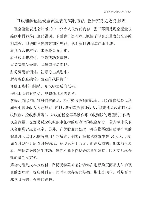 口诀理解记忆现金流量表的编制方法-会计实务之财务报表