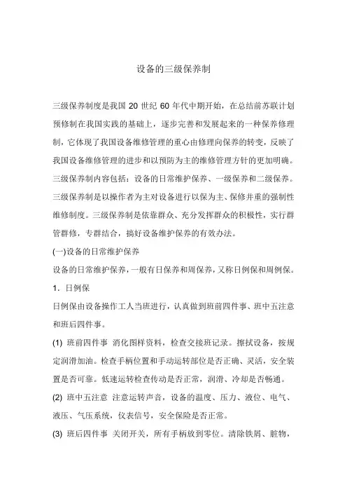 三级保养制