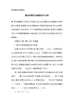 霍尔传感器论文传感器论文