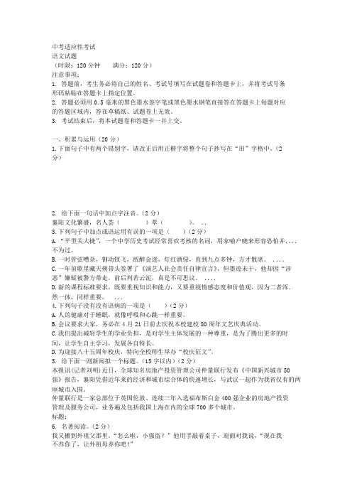 中考适应性考试语文题及答案