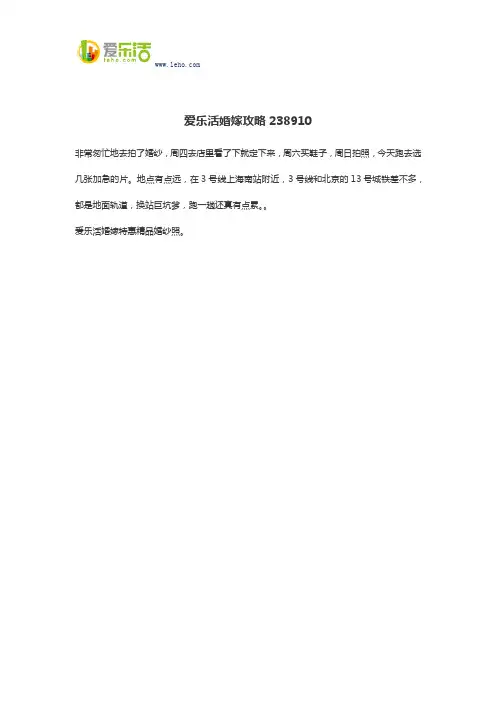 爱乐活婚嫁攻略238910