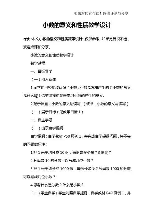 小数的意义和性质教学设计