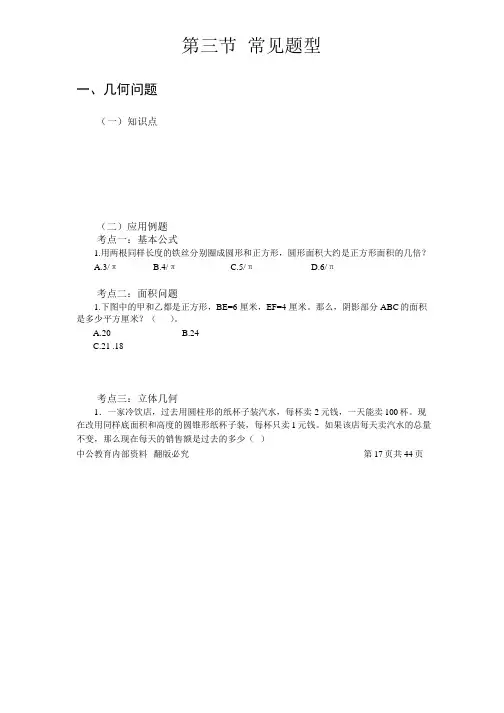 2012国考数学第三节常见题型(一)