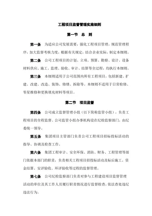 工程项目监督管理实施细则