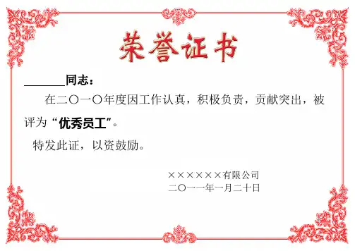 荣誉证书奖状模板彩色可直接打印