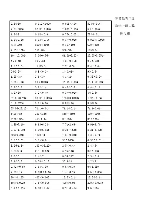 苏教版五年级数学上册口算练习题