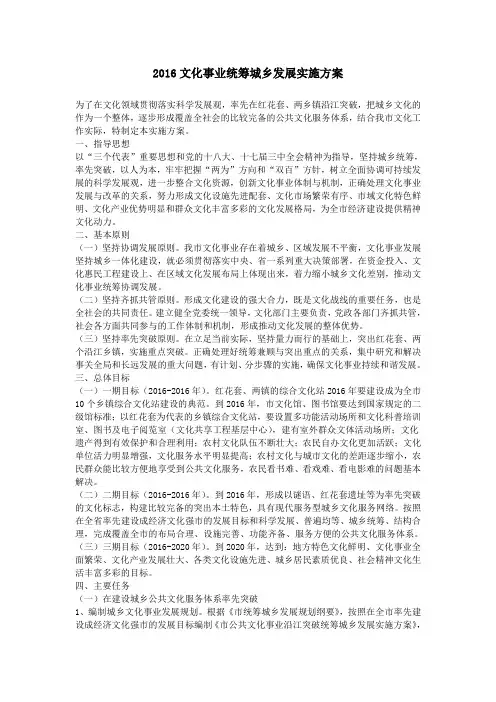 2016文化事业统筹城乡发展实施方案