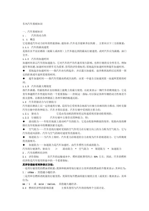 东风汽车基础知识讲课教案