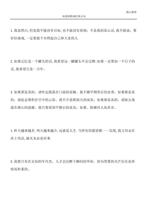 电视剧猎场经典台词