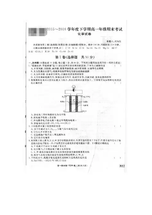 河北省衡水中学2015-2016学年高一下学期期末考试化学试题 扫描版含答案
