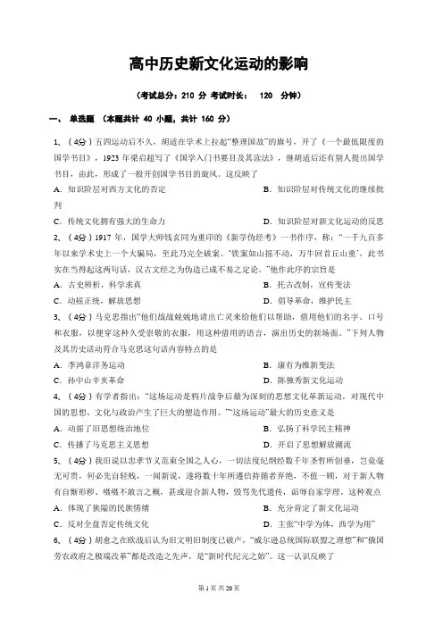 高中历史新文化运动的影响