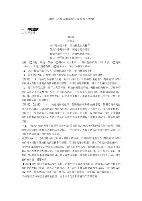 初中七年级诗歌鉴赏专题练习及答案