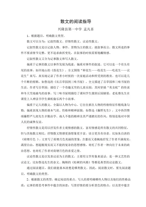 散文阅读指导