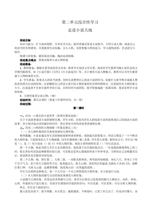 综合性学习走进小说天地教案