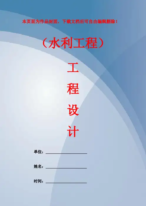 水利工程监理工作总结