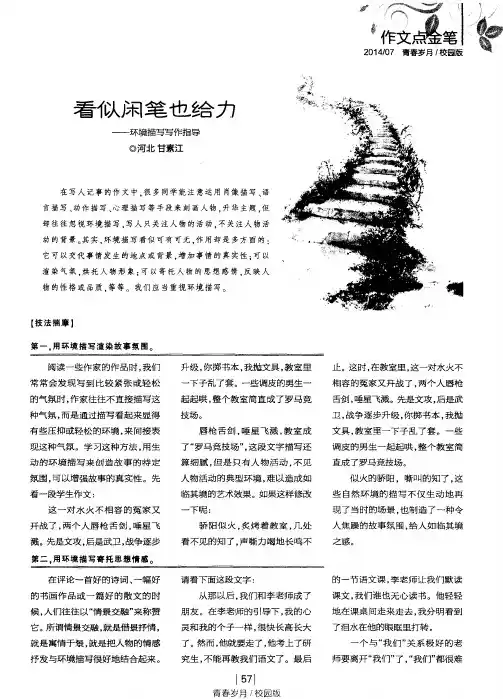 看似闲笔也给力——环境描写写作指导