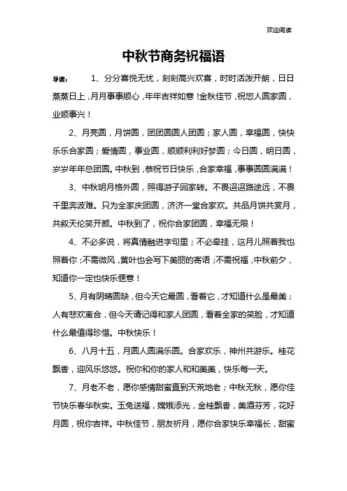 中秋节商务祝福语