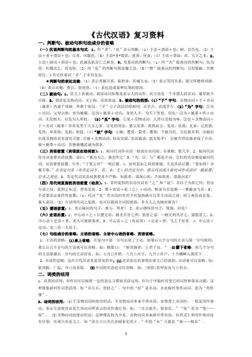 《古代汉语》复习资料