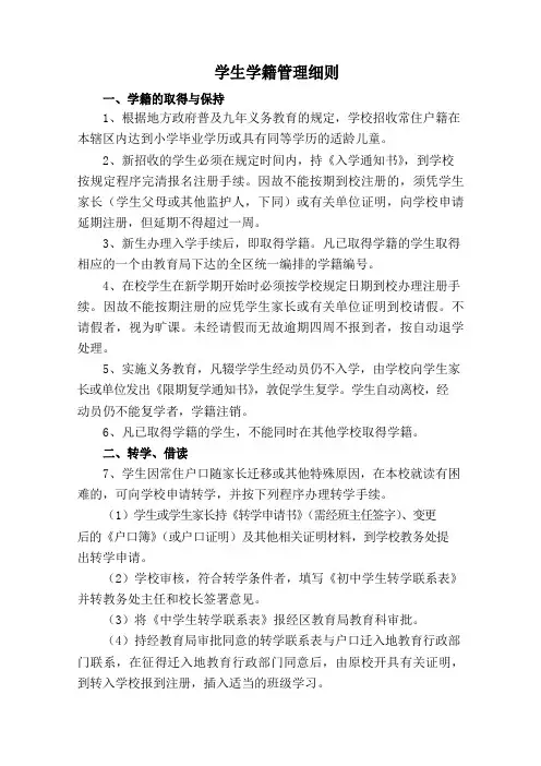 学生学籍管理细则