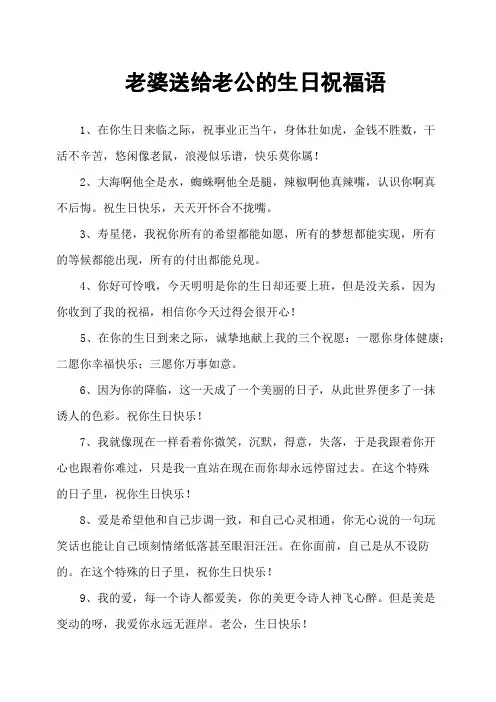 老婆送给老公的生日祝福语
