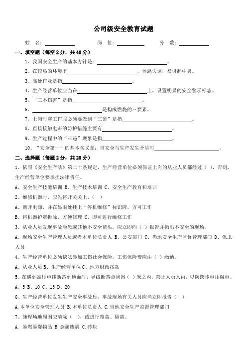 公司级安全教育培训试卷及答案