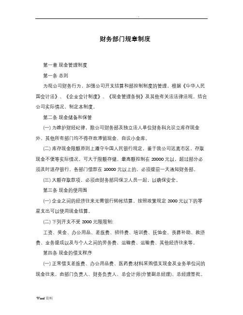 财务部门规章制度 2