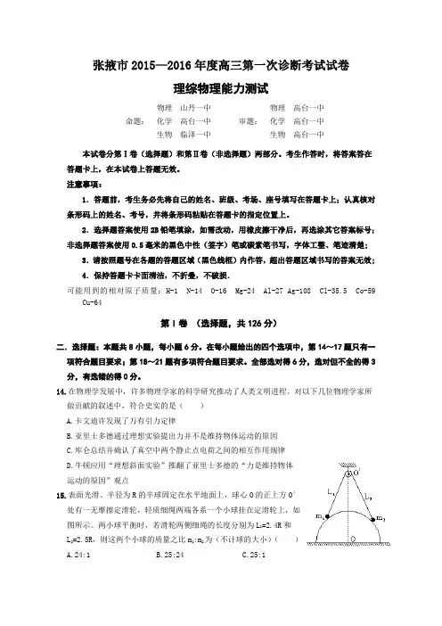 甘肃省张掖市2016届高三上学期第一次诊断考试物理试题