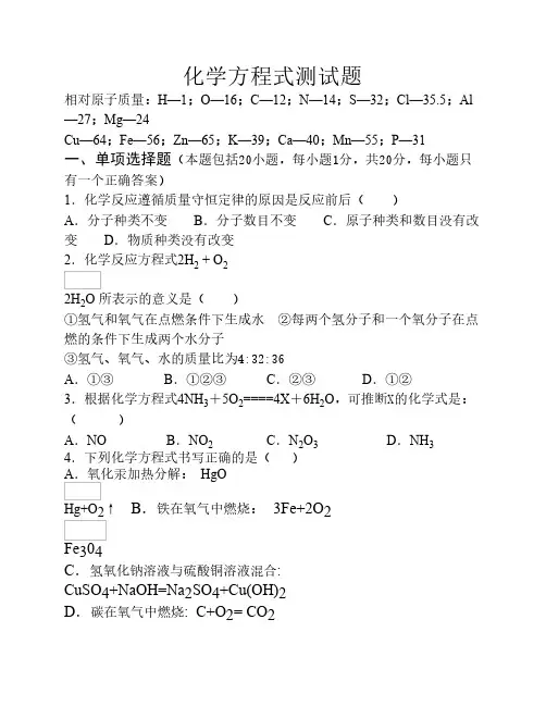 初三化学第五单元《化学方程式》测试题(一)