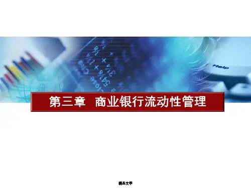 第三章商业银行流动性管理演示课件.ppt