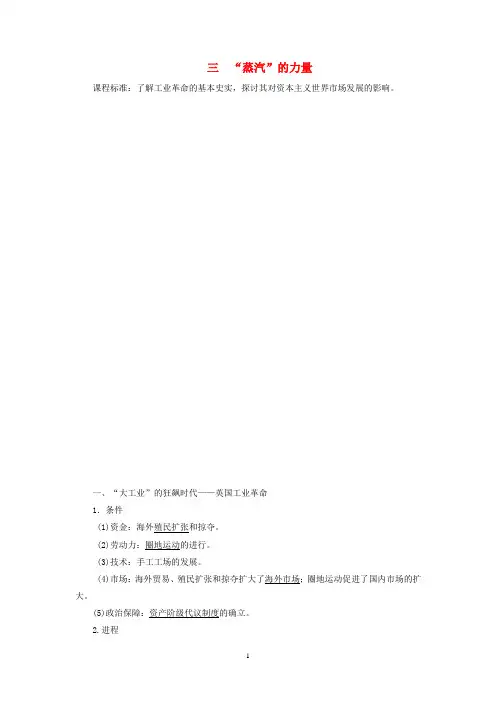 高中历史 专题五第3课“蒸汽”的力量教案(含解析)人民版必修2