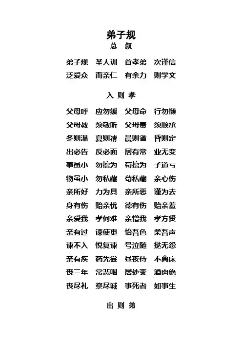 弟子规一二年级