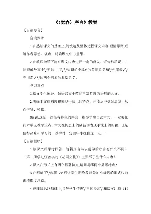 《〈宽容〉序言》教案