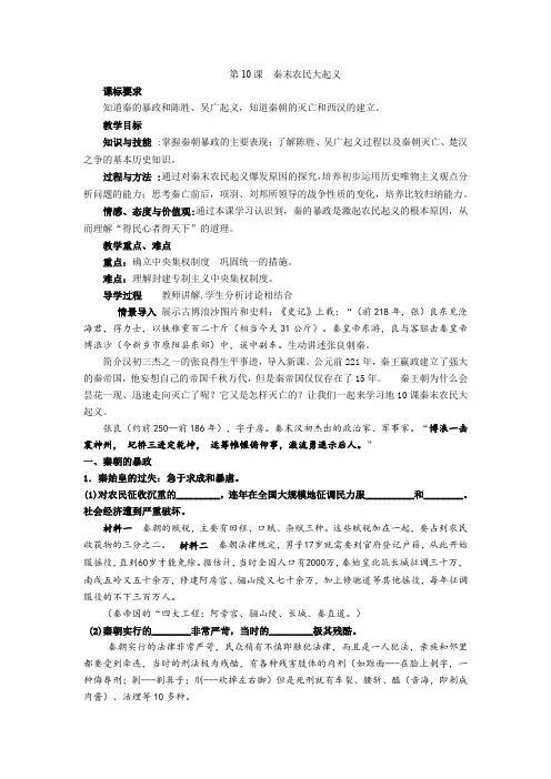 人教版历史七年级上册第三单第10课秦末农民大起义导学案 (含答案)